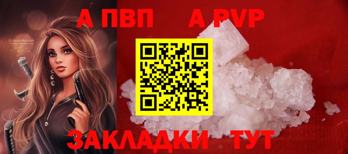 A PVP кристаллы  APVP Crystall  Чехов  Alfa_PVP  APVP кристаллы  Вход с VPN 