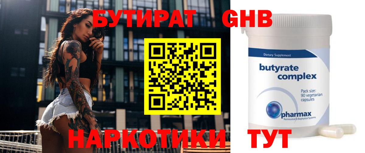 БУТИРАТ BDO 33%  Вход с VPN  Чехов 