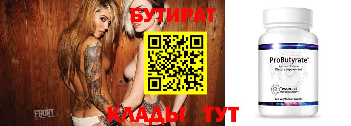 Бутират вода Чехов
