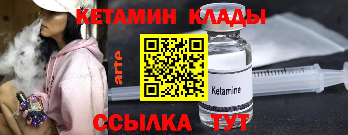 Кетамин VHQ  Вход с VPN  Чехов 