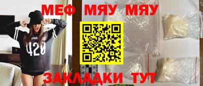 мяу мяу кристалл Наро-Фоминск