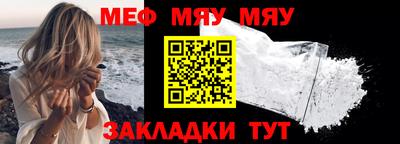 мяу мяу кристалл Наро-Фоминск