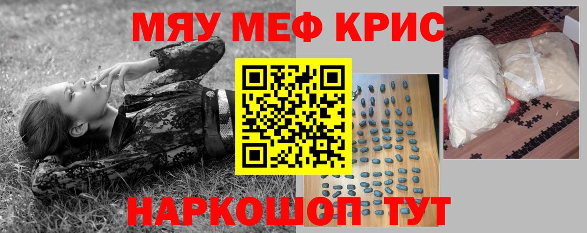 Меф мяу мяу кристаллы Чехов